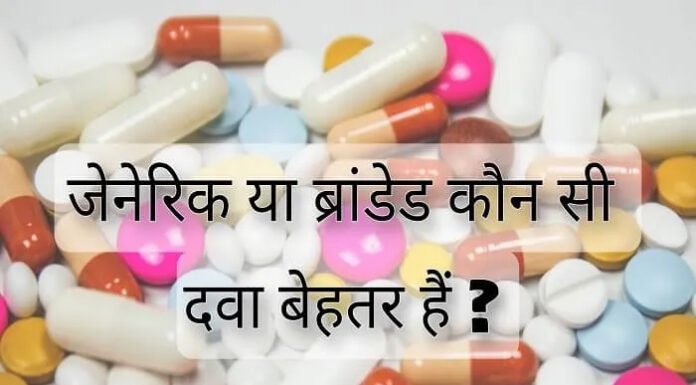 ब्रांडेड मेडिसिन की बिक्री हुई कम, ट्रेड जेनेरिक और जन औषधि की मांग बढ़ी