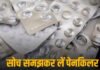 पेन किलर दवा का सैंपल फेल, निर्माता और थोक विक्रेता को नोटिस