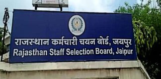 फार्मासिस्ट की सीधी भर्ती को कैंसिल किया, आवेदन शुल्क होगा रिफण्ड