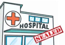 प्राइवेट अस्पताल का संचालन अवैध मिलने पर जड़ा ताला hospital seal