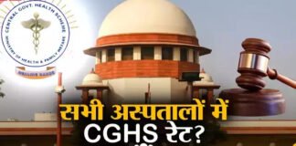 सरकारी अस्पताल और प्राइवेट में इलाज के रेट में असमानता पर SC का बड़ा आदेश