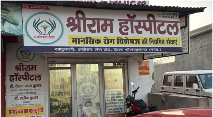 दो साइकेट्रिक हॉस्पिटल के लाइसेंस किए कैंसिल, बंद करवाए