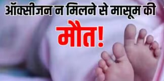 सरकारी अस्पताल में मासूम की मौत, मामले की जांच के लिए समिति गठित