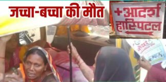 अस्पताल में जच्चा-बच्चा की मौत, झोलाछाप डॉक्टर फरार, हॉस्पिटल सील