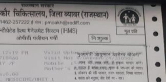 राजकीय अमृतकौर हॉस्पिटल ब्यावर के प्रमुख चिकित्सा अधिकारी उड़ा रहे राज्य सरकार के आदेश की धज्जिया