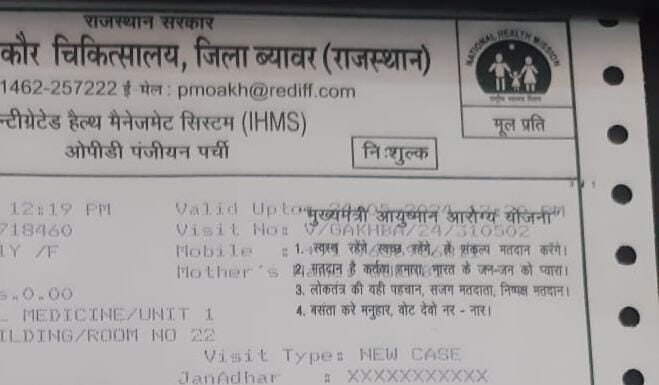 राजकीय अमृतकौर हॉस्पिटल ब्यावर के प्रमुख चिकित्सा अधिकारी उड़ा रहे राज्य सरकार के आदेश की धज्जिया