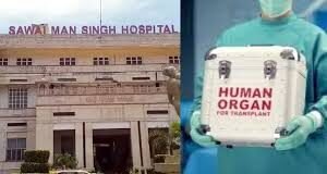 अंग प्रत्यारोपण के लिए फर्जी एनओसी प्रकरण में बड़ा एक्शन