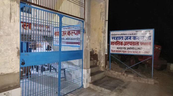 फर्जी मेंटल हॉस्पिटल का पर्दाफाश, 6 मरीज जंजीरों से बंधे मिले