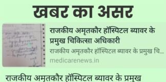 राजकीय अमृतकौर चिकित्सालय के प्रमुख चिकित्सा अधिकारी नही मानते कोई सरकारी आदेश