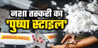 एंबुलेंस में नशीले इंजेक्शनों की तस्करी, 4 Arrest