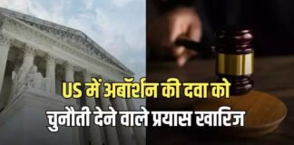 गर्भपात की दवा मिफेप्रिस्टोन पर नहीं लगेगी रोक, सुप्रीम कोर्ट का फैसला