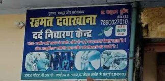 आयुर्वेदिक क्लीनिक पर रेड कर फर्जी डॉक्टर को किया अरेस्ट