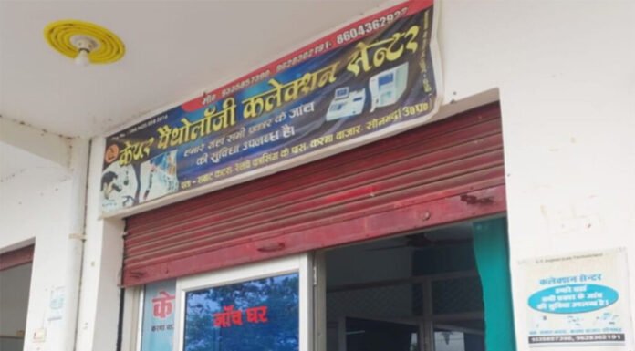 चार निजी अस्पताल व तीन पैथोलॉजी सीज की, संचालकों में हडक़ंप