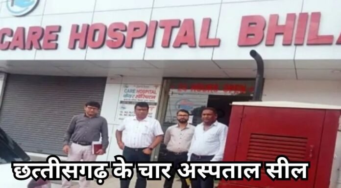 स्वास्थ्य विभाग ने की ताबड़तोड़ छापेमारी, चार अस्पताल सील