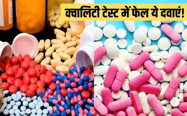 नौ दवाइयां अमानक घोषित होने पर बाजार से हटाने के निर्देश