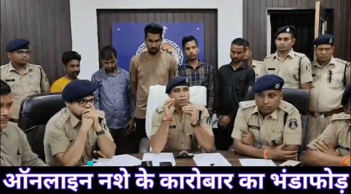 नशीली दवा की ऑनलाइन बिक्री करने वाले गिरोह का भंडाफोड़, 5 गिरफ्तार