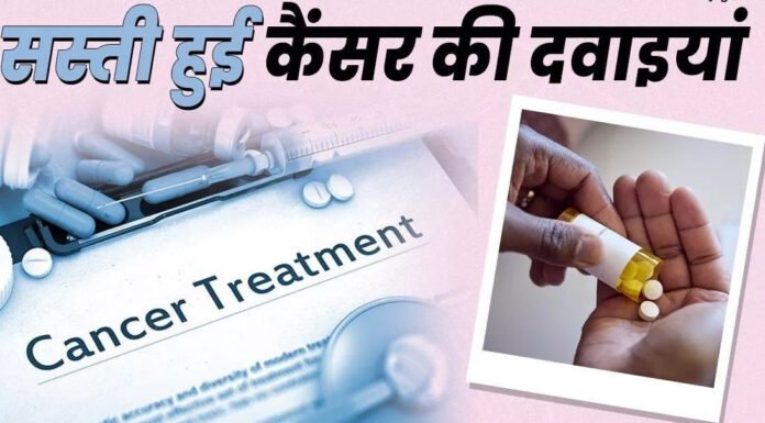 कैंसर दवा से स्टांप ड्यूटी हटने पर 30 फीसदी तक कम होंगी कीमतें