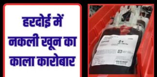 नकली खून बेचने के मामले का भंडाफोड़, एफआईआर दर्ज