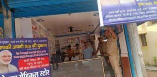 मेडिकल स्टोर पर मारा छापा, प्रतिबंधित दवाएं जब्त कर दुकान सील