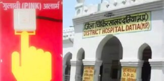 दतिया अस्पताल में महिलाओं की सुरक्षा के लिए ‘पिंक अलार्म’ शुरू