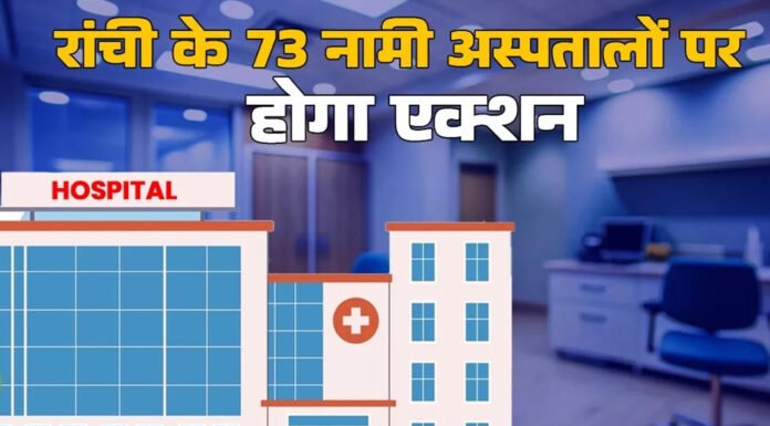 फेमस हॉस्पिटल्स को भेजे नोटिस, होगी कार्रवाई