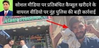 मेडिकल स्टोर पर रेड कर 17,760 नशीले कैप्सूल व दवाएं बरामद