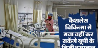 निजी अस्पताल कैशलेस चिकित्सा देने के लिए बाध्य होंगे