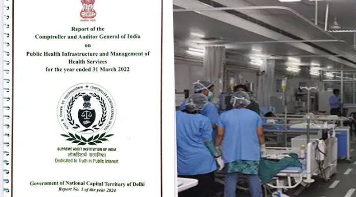 कैग रिपोर्ट में मोहल्ला क्लीनिक और अस्पतालों की खुली पोल