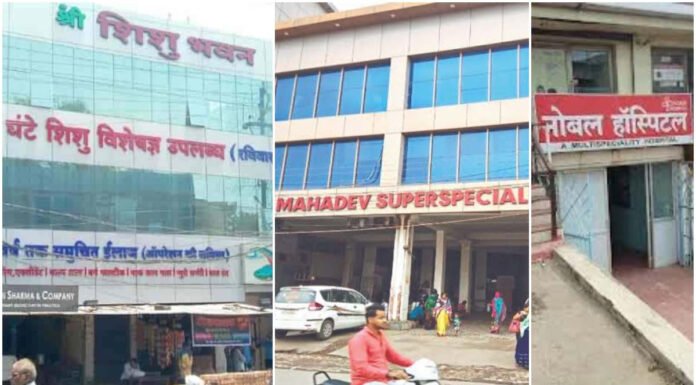 आयुष्मान योजना फर्जीवाड़े में चार बड़े अस्पतालों पर छापेमारी