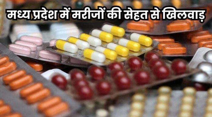 पेरासिटामोल ड्रॉप, मल्टीविटामिन सहित 6 दवाएं मिलीं फेल