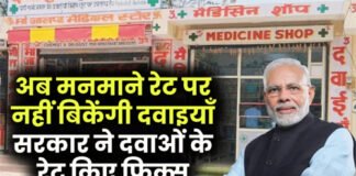 शुगर, बुखार और दर्द समेत 41 दवाओं के दाम किए तय