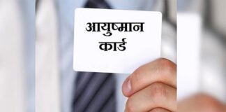 आयुष्मान योजना में इलाज न करने पर लगेगा जुर्माना