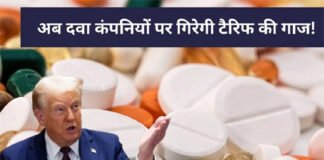 भारतीय फार्मा कंपनियां रहेंगी ट्रंप टैरिफ से बेअसर