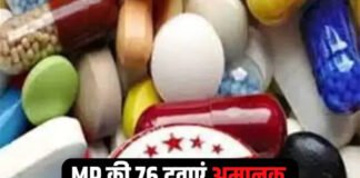 पैरासिटामोल और ओआरएस समेत 76 दवाएं अमानक घोषित