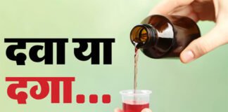 कफ सिरप से मौत पर डब्ल्यूएचओ ने मांगा स्पष्टीकरण