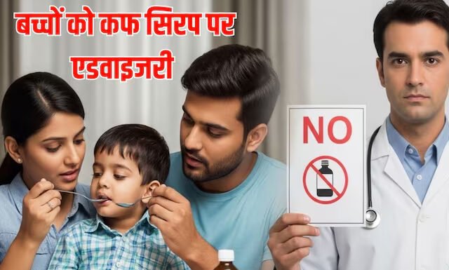 कफ सिरप बनाने वाली केसन्स फार्मा की 19 दवाएं बैन