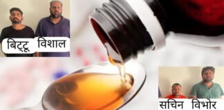 कफ सिरप की तस्करी के रैकेट का भंडाफोड़ कर 4 दबोचे