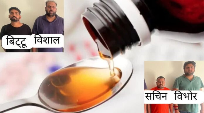 कफ सिरप की तस्करी के रैकेट का भंडाफोड़ कर 4 दबोचे
