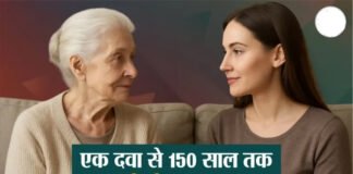 एंटी-एजिंग दवा बना रहे चीन के वैज्ञानिक, 150 साल हो जाएगी उम्र