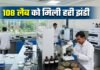 सोनभद्र में बिना पंजीयन चल रहे दो पैथोलॉजी केंद्र और एक अस्पताल सील, तीन दिन में जवाब नहीं तो एफआईआर
