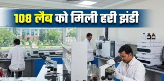 आयुष दवाओं की गुणवत्ता जांच के लिए 108 लैब को मंजूरी