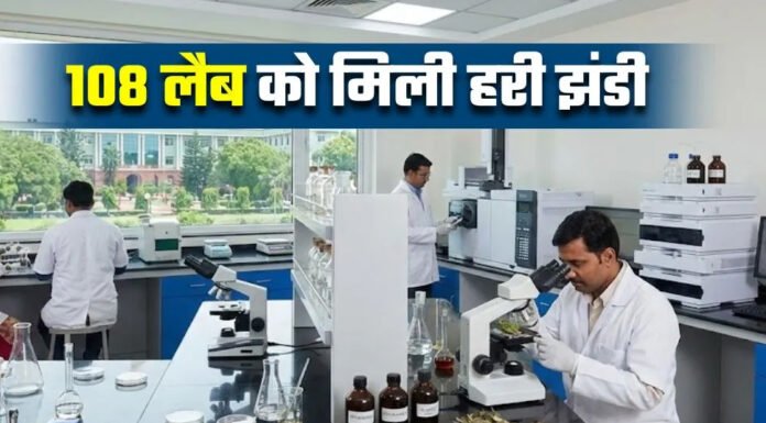 आयुष दवाओं की गुणवत्ता जांच के लिए 108 लैब को मंजूरी