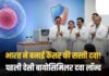 कैंसर की पहली देसी बायोसिमिलर दवा लॉन्च