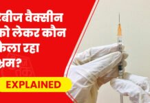 भारतीय रेबीज वैक्सीन के असली होने पर उठे सवाल