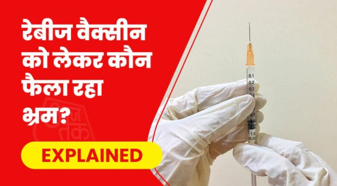 भारतीय रेबीज वैक्सीन के असली होने पर उठे सवाल