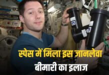 कैंसर की पुरानी दवा अंतरिक्ष से लौटने पर बनी सुपर मेडिसिन!