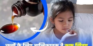 खांसी के एक और सीरप पर हरियाणा सरकार ने लगाया प्रतिबंध