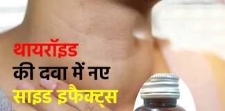 थायरॉइड की दवा में खतरनाक केमिकल, सरकार ने चेताया
