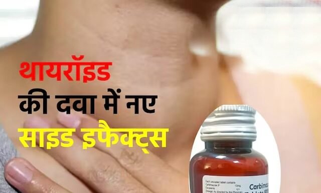 थायरॉइड की दवा में खतरनाक केमिकल, सरकार ने चेताया