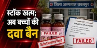 बुखार में दी जाने वाली बच्चों की दवा लैब टेस्ट में फेल